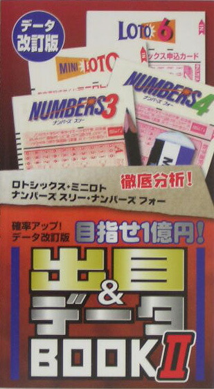 楽天ブックス ロトシックス ミニロト ナンバーズスリー ナンバーズフォー出 早川 光 本 楽天ブックス ロトシックス ミニロト ナンバーズスリー ナンバーズフォー出 早川 光 本