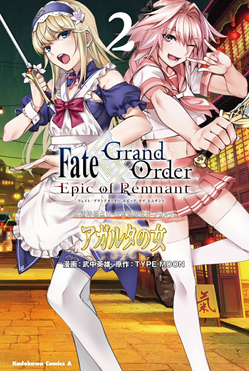 FateGrandOrder-EpicofRemnant-ðII륿륿ν2ˡʳߥå[ͺ]