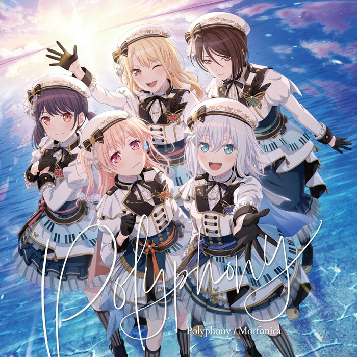楽天ブックス: Polyphony【Blu-ray付生産限定盤】 - Morfonica