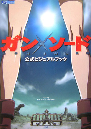 楽天ブックス: ガン×ソード公式ビジュアルブック - ジャイブ株式