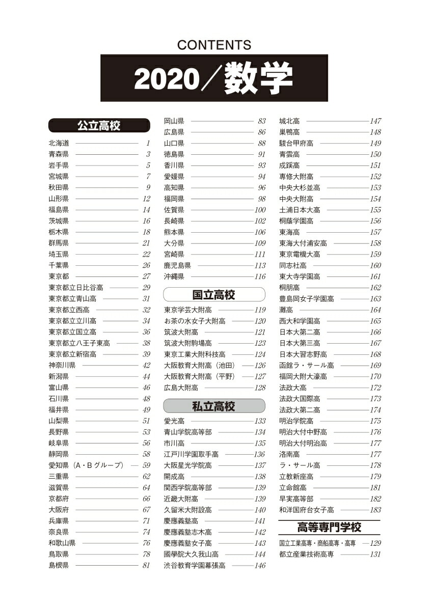 楽天ブックス 21年受験用 全国高校入試問題正解 英語 数学 国語 旺文社 本