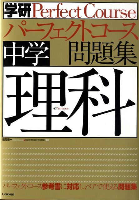 楽天ブックス 中学理科 学習研究社 本