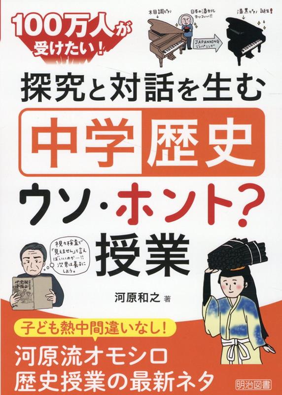 100万人が受けたい「中学公民」ウソ・ホント?授業 続 - 人文