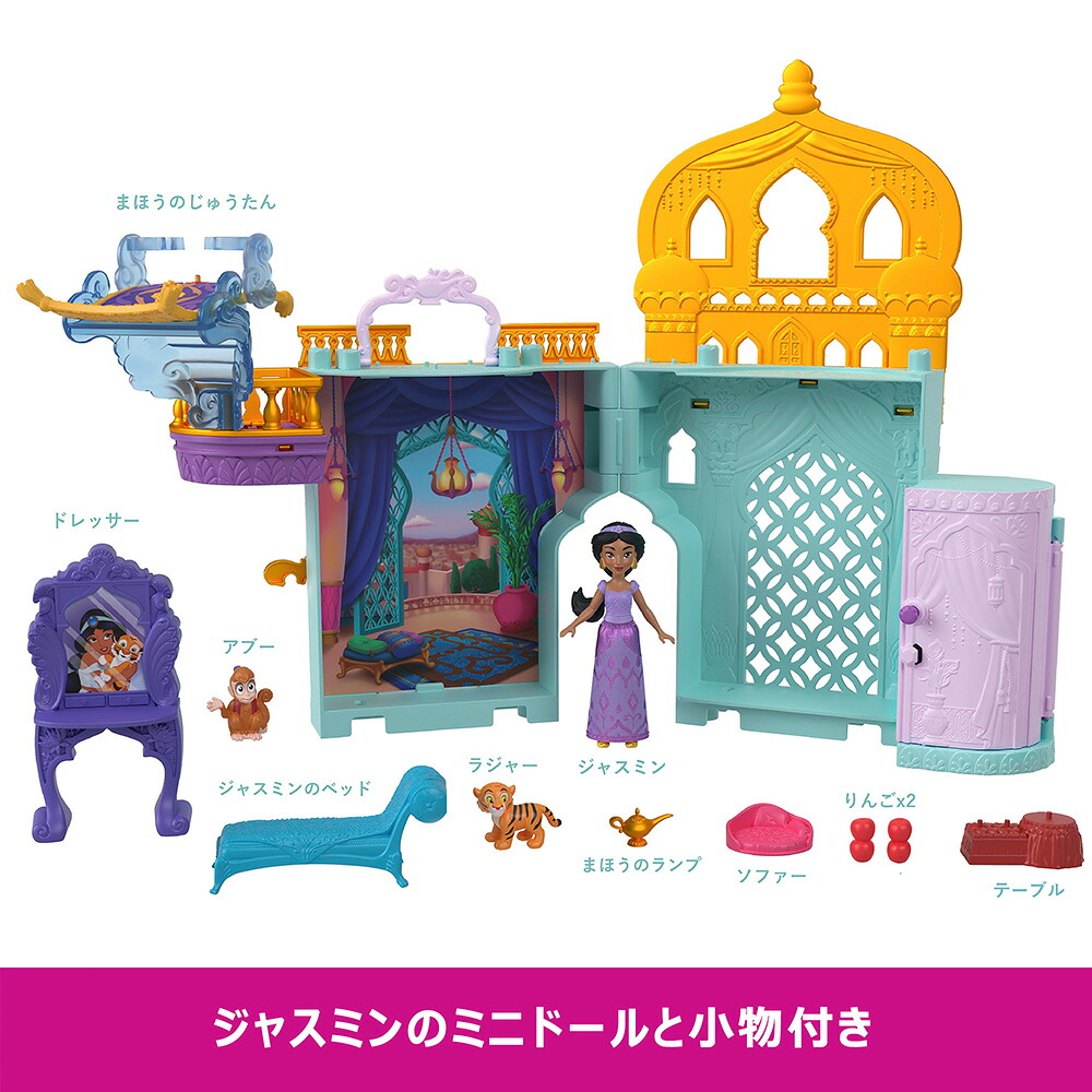 ディズニー（Disney）/ディズニープリンセス（DisneyPrincess）ジャスミンとおしろ（かさねるおしろシリーズ！ミニドール）きせかえ人形・ハウスままごと・ごっこ遊びプレイセットミニドール1体付3歳からグリーンJDP56