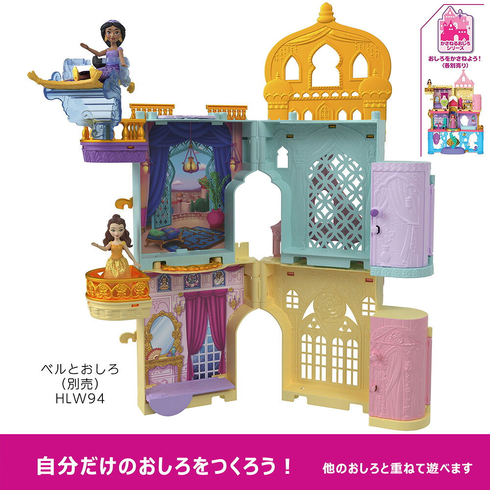 ディズニー（Disney）/ディズニープリンセス（DisneyPrincess）ジャスミンとおしろ（かさねるおしろシリーズ！ミニドール）きせかえ人形・ハウスままごと・ごっこ遊びプレイセットミニドール1体付3歳からグリーンJDP56