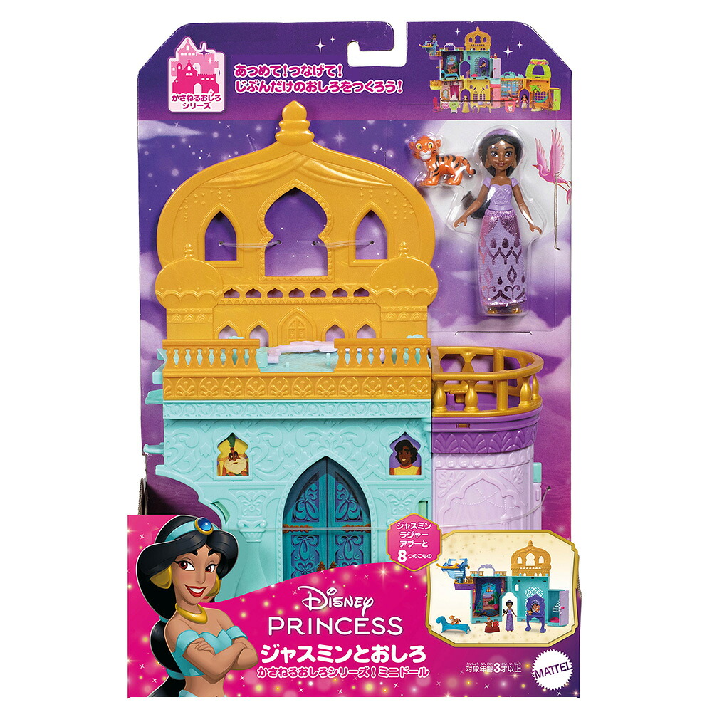 ディズニー（Disney）/ディズニープリンセス（DisneyPrincess）ジャスミンとおしろ（かさねるおしろシリーズ！ミニドール）きせかえ人形・ハウスままごと・ごっこ遊びプレイセットミニドール1体付3歳からグリーンJDP56