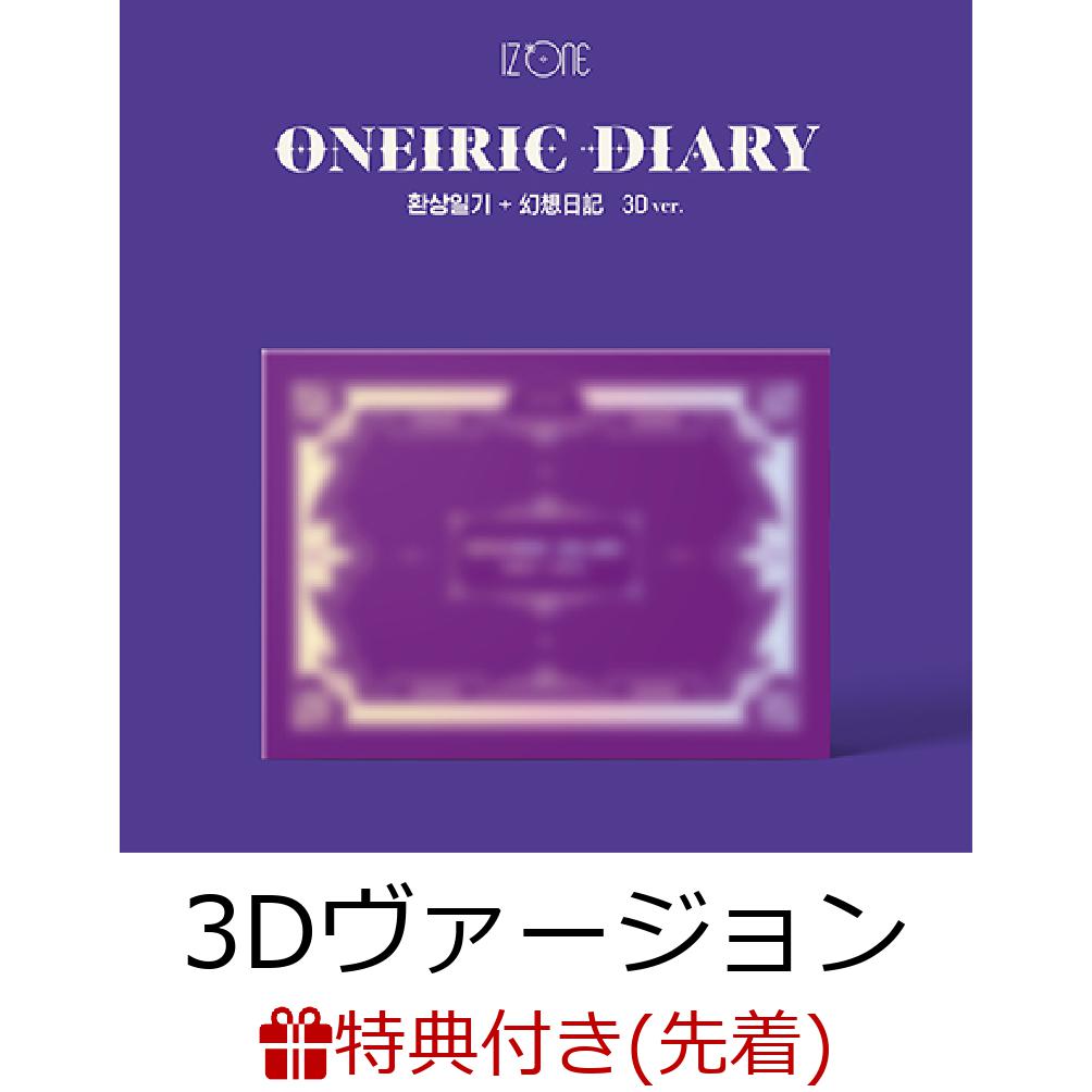【輸入盤】【先着特典】[3Dヴァージョン]オウナイアリク・ダイアリー（幻想日記）（3RD・ミニ・アルバム）(折り込みポスター1枚)[IZ*ONE]
