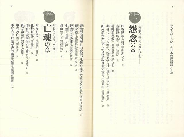 楽天ブックス バーゲン本 昔から語りつがれる日本の怪談話ーkawade夢文庫 夢プロジェクト 編 本