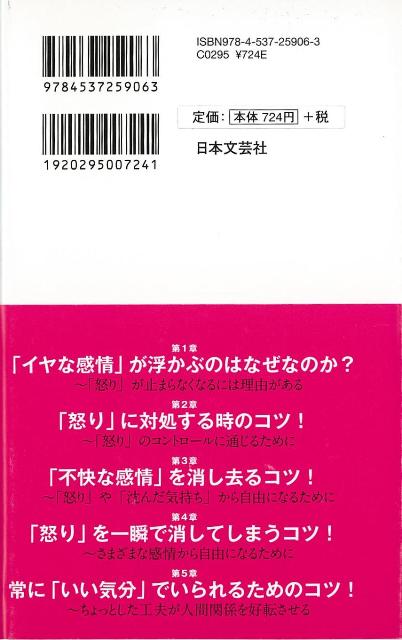 楽天ブックス バーゲン本 嫌な怒りをすぐに消すコツー日文新書 神岡 真司 本