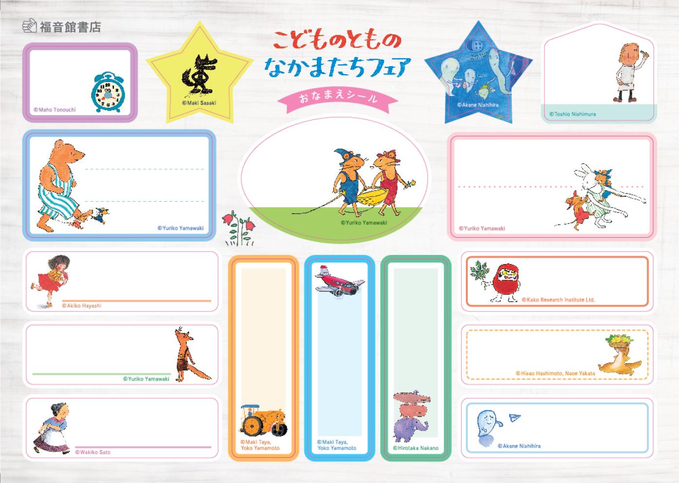 【特典】3～5才児向け福音館書店定番絵本5冊セット(おなまえシール)[A・トルストイ]