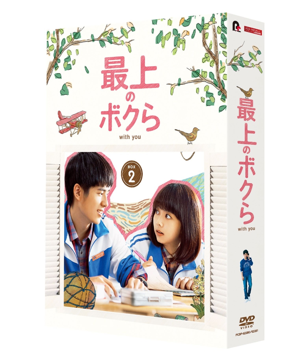 ブックス: 最上のボクら with you DVD-BOX2 - リウ・チャン - リウ・ハオラン - 4988013788619 : DVD