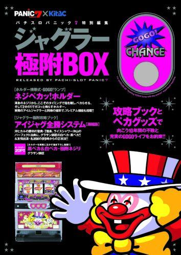 楽天ブックス: ジャグラー極附box - 9784861913587 : 本