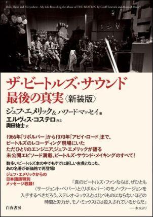 楽天ブックス: ザ・ビートルズ・サウンド最後の真実新装版 - ジェフ