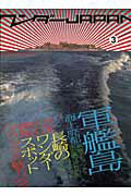 楽天ブックス: ワンダーJapan（3） - 日本の《異空間》探険マガジン