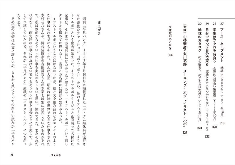 楽天ブックス イラスト ルポの時代 小林泰彦 本