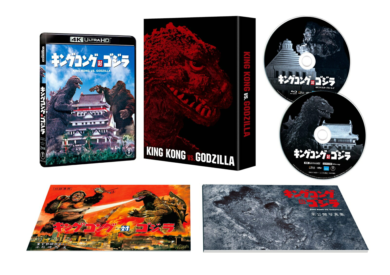 キングコング対ゴジラ 4Kリマスター 4K Ultra HD Blu-ray ＋ 4Kリマスター Blu-ray2枚組(初回限定生産)【4K ULTRA HD】画像