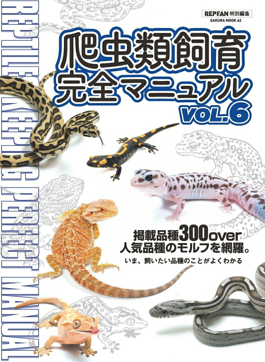 爬虫類両生類情報誌　クリーパー　2号 爬虫類両生類情報誌 クリーパー 2号