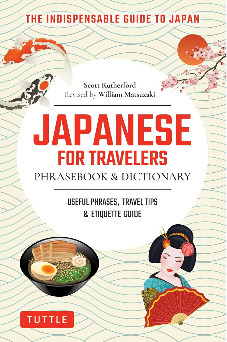 Japanese for Travelers Phrasebook & Dictionary画像