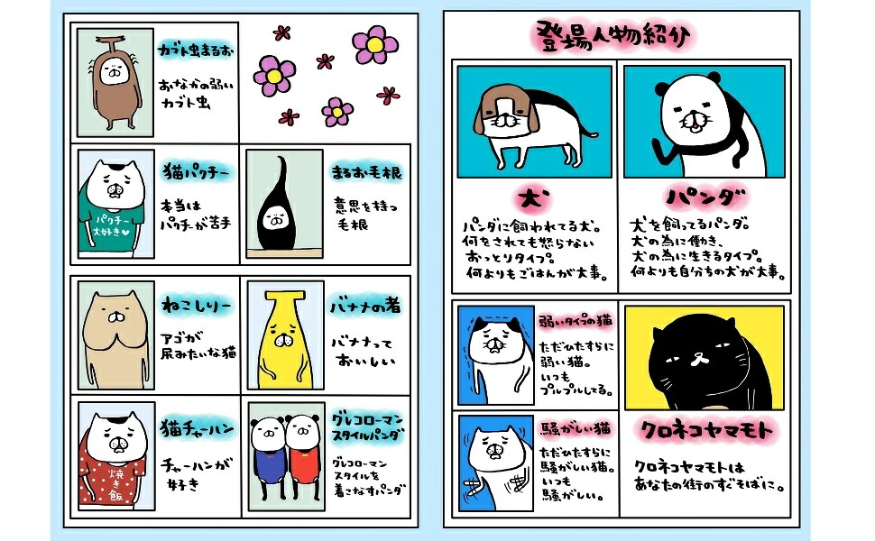 パンダと犬[スティーヴン★スピルハンバーグ]