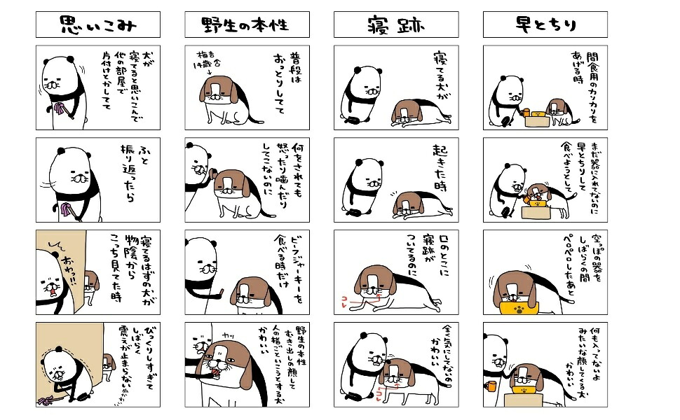 パンダと犬[スティーヴン★スピルハンバーグ]