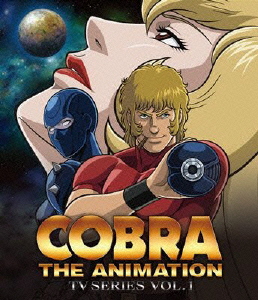 COBRA THE ANIMATION コブラ TVシリーズ VOL.1【Blu-ray】画像