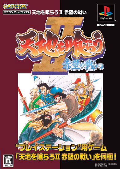 楽天ブックス 天地を喰らう2赤壁の戦い Cd Rom 本