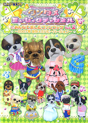 ワンタメ ミュージックチャンネルとみんなで楽しむファンブック