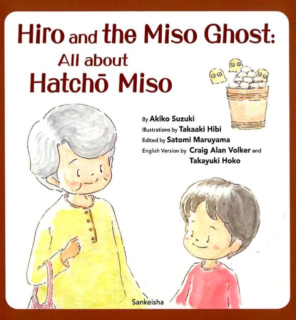 Hiro　and　the　Miso　Ghost：All　about　Hatcho画像