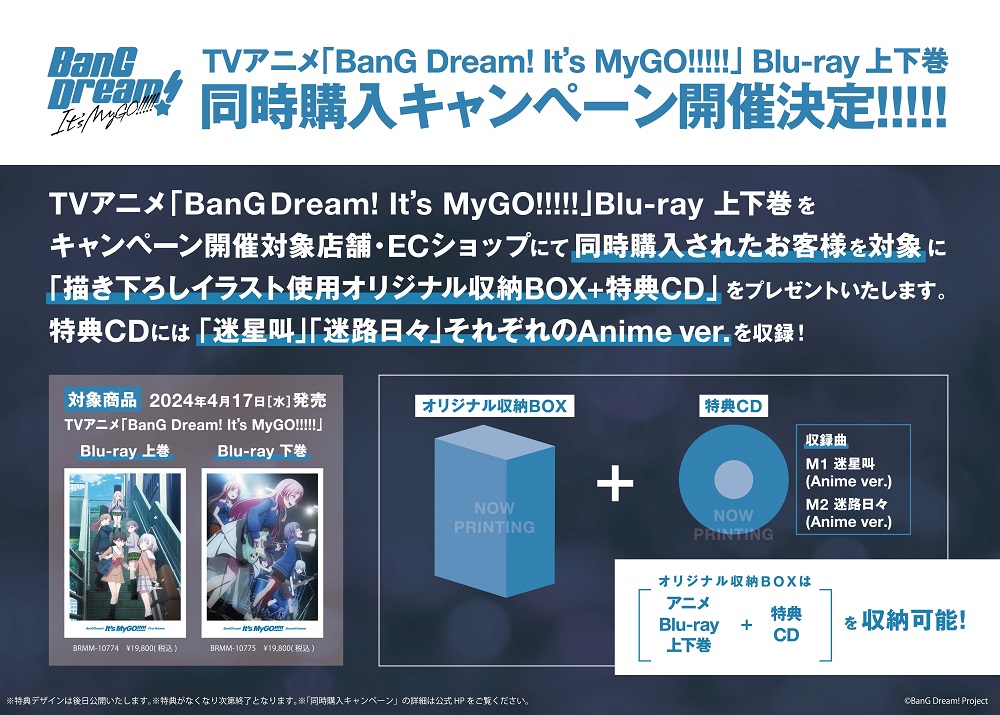 【楽天ブックス限定配送BOX】【楽天ブックス限定先着特典+同時購入特典+他】【セット組】TVアニメ「BanGDream!It'sMyGO!!!!!」上下巻【Blu-ray】(箔押しチェキ風イラストカード(2枚)+オリジナル収納BOX＋特典CD+他)[MyGO！！！！！]