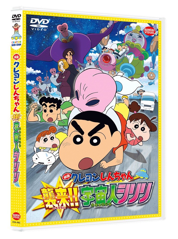 楽天ブックス 映画 クレヨンしんちゃん 襲来 宇宙人シリリ 橋本昌和 矢島晶子 Dvd