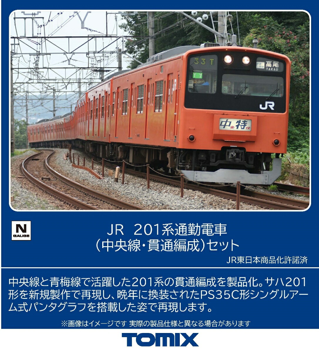TOMIX JR 201系通勤電車 基本セット 98767中古 Amazon | TOMIX Nゲージ JR 201系通勤電車 中央線・分割編成