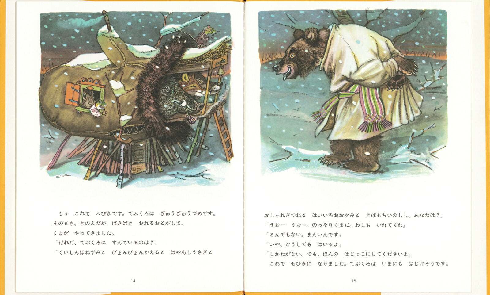 【特典】クリスマスにおすすめ福音館書店絵本3冊セット(おなまえシール)[エウゲーニー・M・ラチョフ]