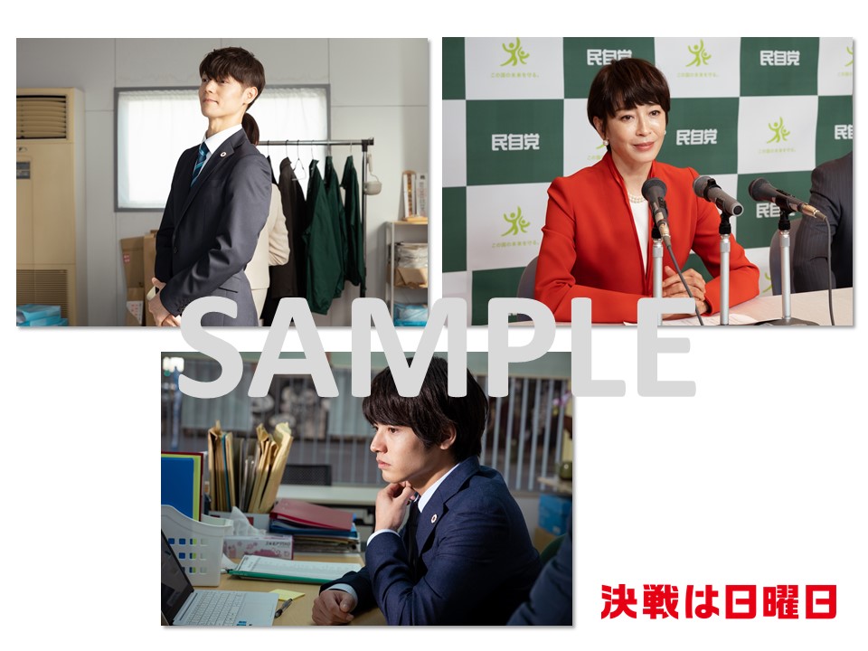 【楽天ブックス限定先着特典+先着特典】決戦は日曜日【Blu-ray】(ブロマイド3枚セット+非売品プレス)[窪田正孝]