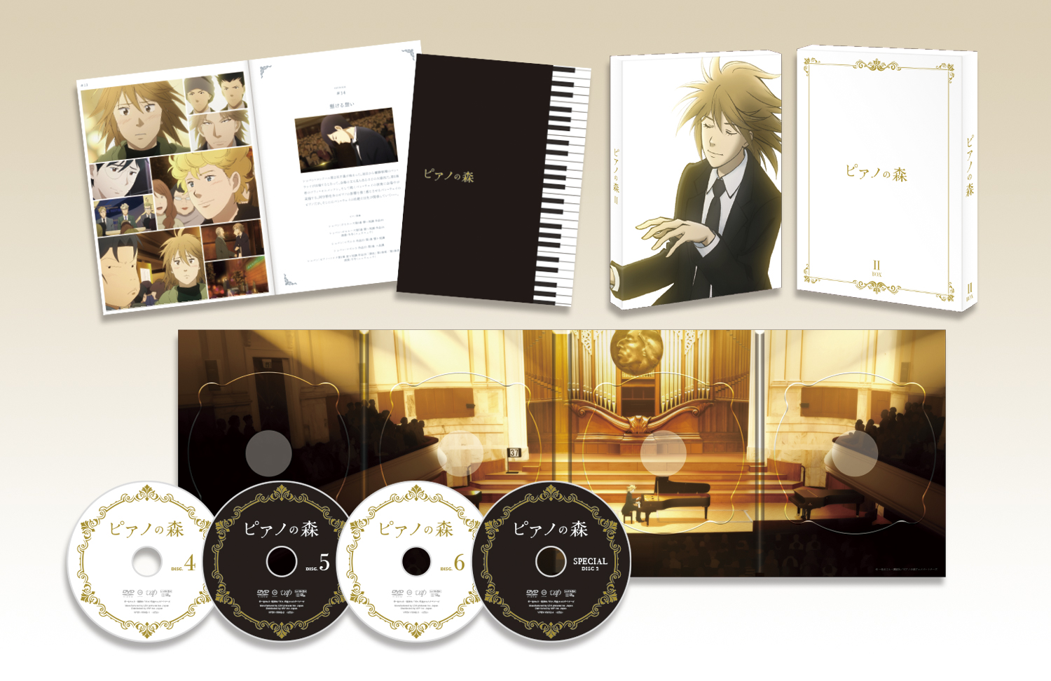 ピアノの森 DVD BOX II画像