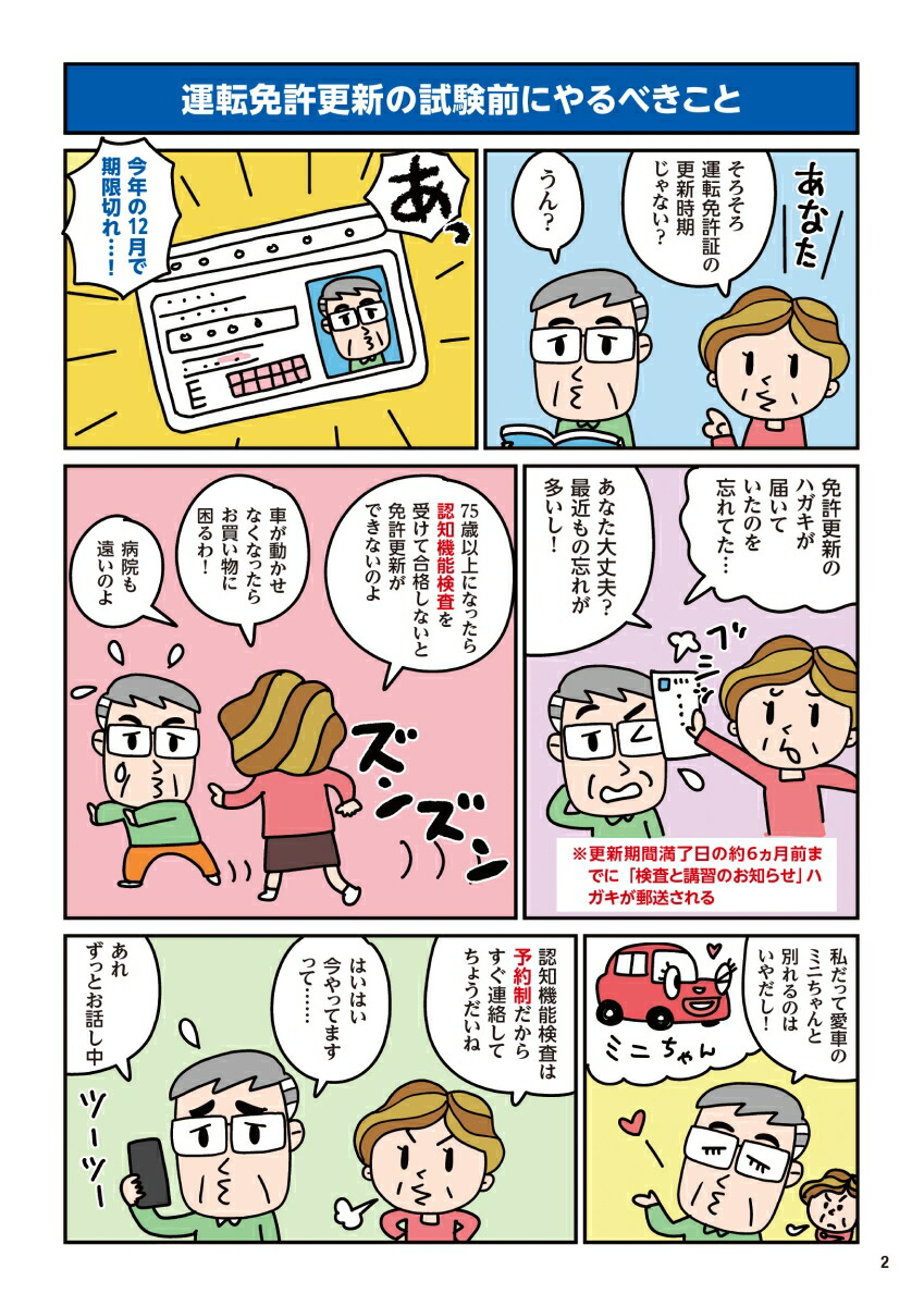 毎日脳活スペシャルマンガでわかる運転免許認知機能検査対策安全運転BOOK[古賀良彦]