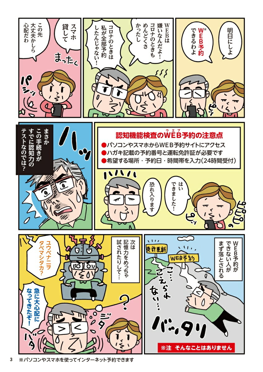 毎日脳活スペシャルマンガでわかる運転免許認知機能検査対策安全運転BOOK[古賀良彦]