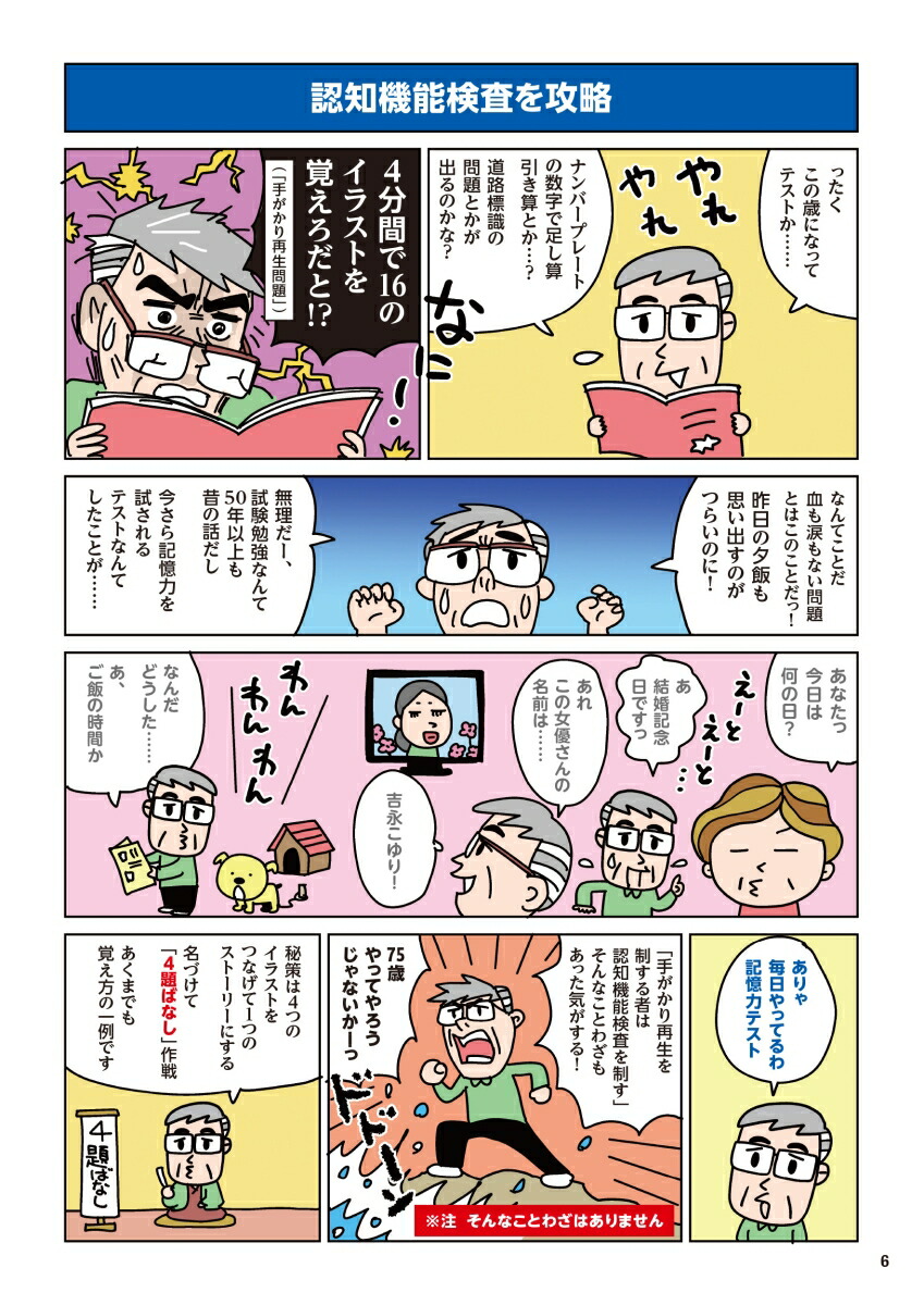 毎日脳活スペシャルマンガでわかる運転免許認知機能検査対策安全運転BOOK[古賀良彦]