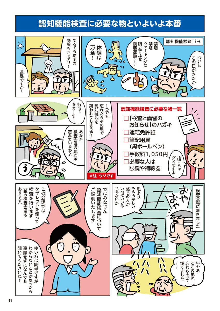 毎日脳活スペシャルマンガでわかる運転免許認知機能検査対策安全運転BOOK[古賀良彦]