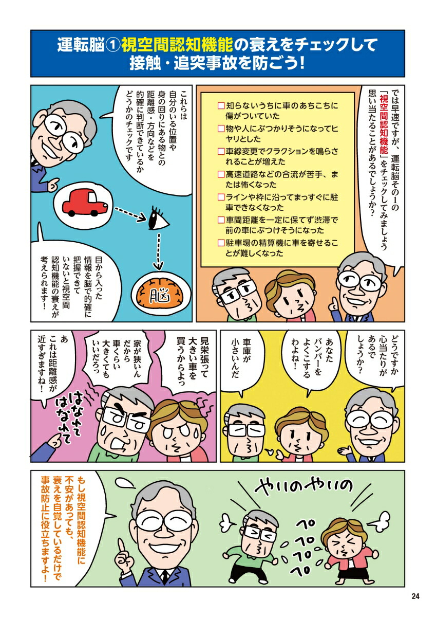 毎日脳活スペシャルマンガでわかる運転免許認知機能検査対策安全運転BOOK[古賀良彦]