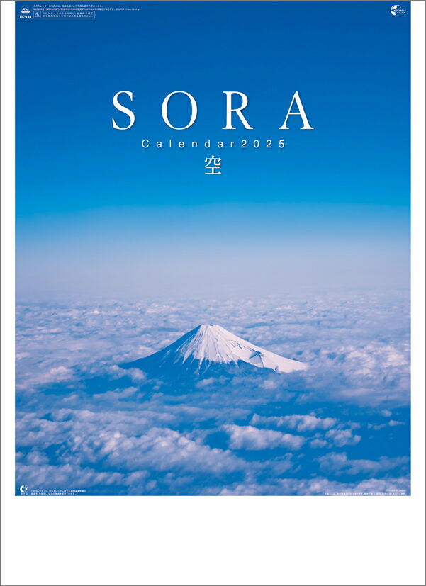 SORA-空ー（2025年1月始まりカレンダー）画像