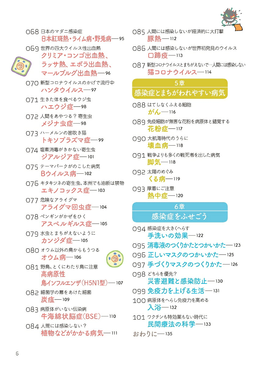 子どものための感染症予防BOOK[夏緑]