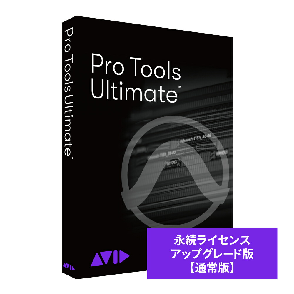 楽天ブックス: Pro Tools Ultimate 永続ライセンス アップグレード版 （継続更新） 9938-30008-00 -  アビッドテクノロジー - 4932007468629 : PCソフト・周辺機器