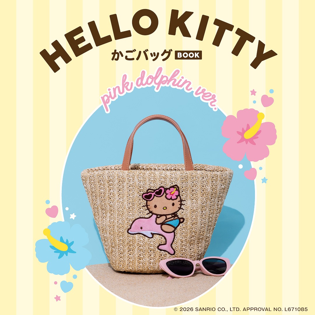 HELLOKITTYかごバッグBOOKpinkdolphinver.