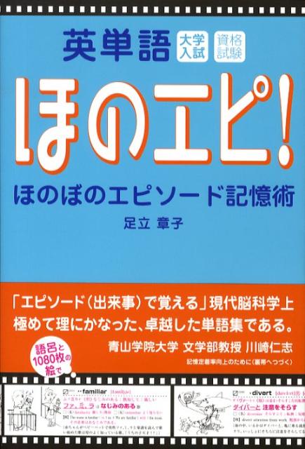 記憶 エピソード