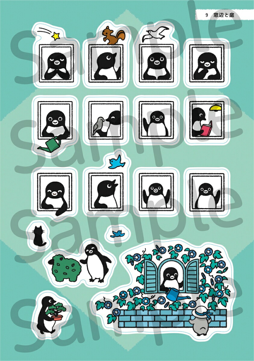 SuicaのペンギンシールBOOK【いつもの暮らし編】[さかざきちはる]