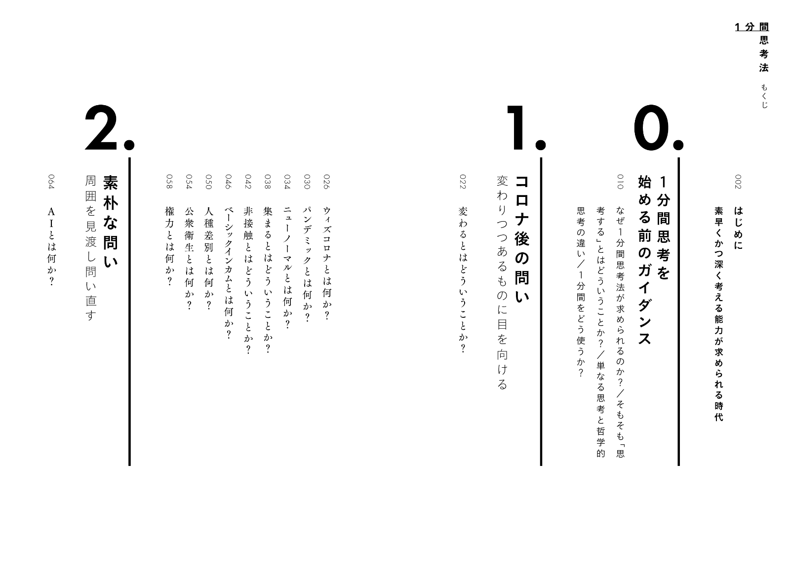 楽天ブックス 1分間思考法 素早く深く考えられる哲学思考トレーニング 小川 仁志 本