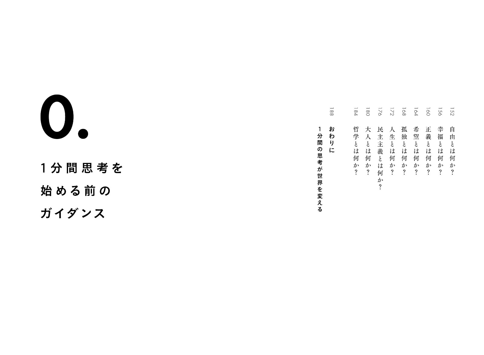 楽天ブックス 1分間思考法 素早く深く考えられる哲学思考トレーニング 小川 仁志 本