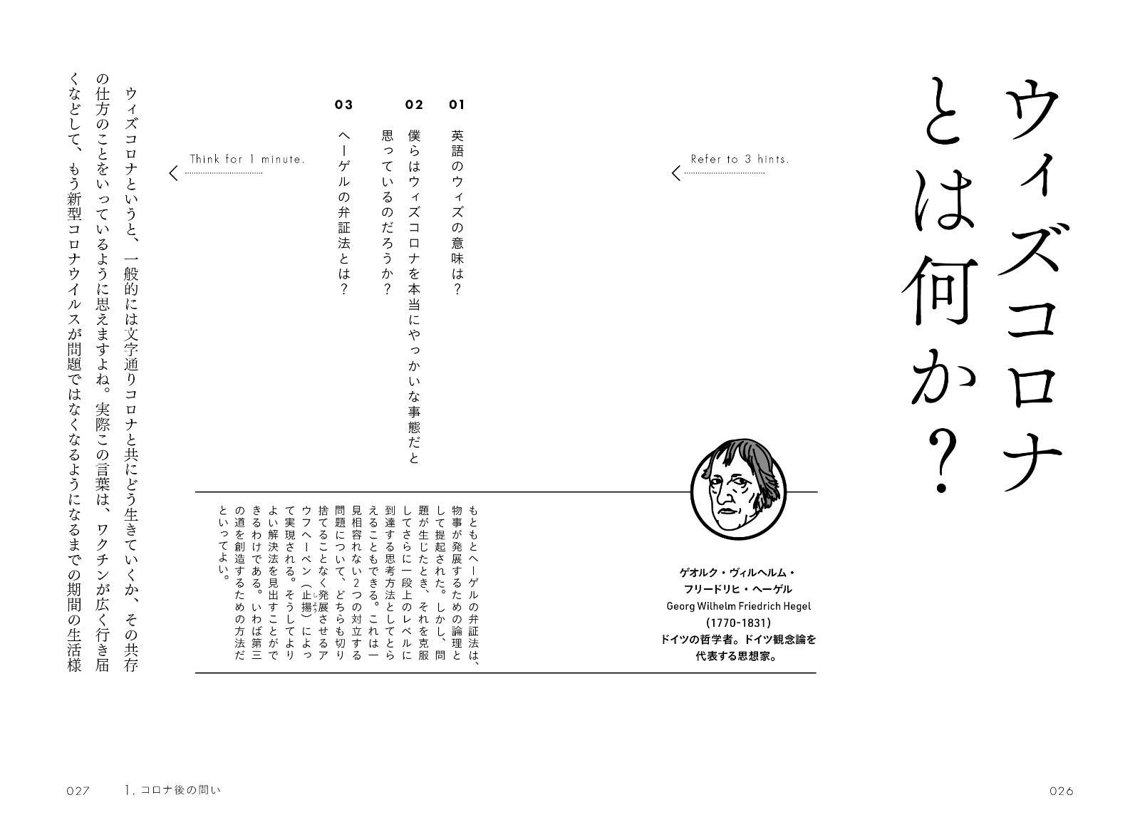 楽天ブックス 1分間思考法 素早く深く考えられる哲学思考トレーニング 小川 仁志 本