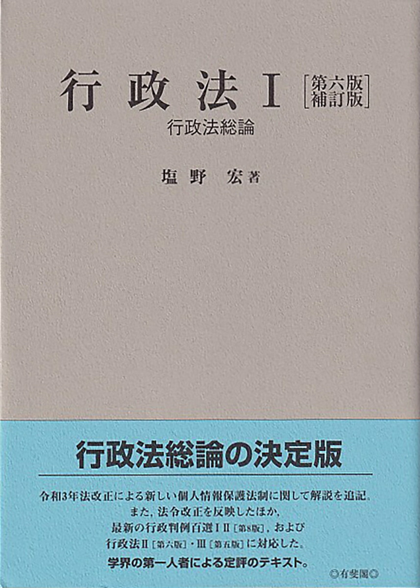 令和6年度版 行政法規問題集 71-O6XIEJyL.jpg