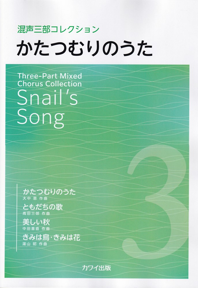 かたつむりのうた画像